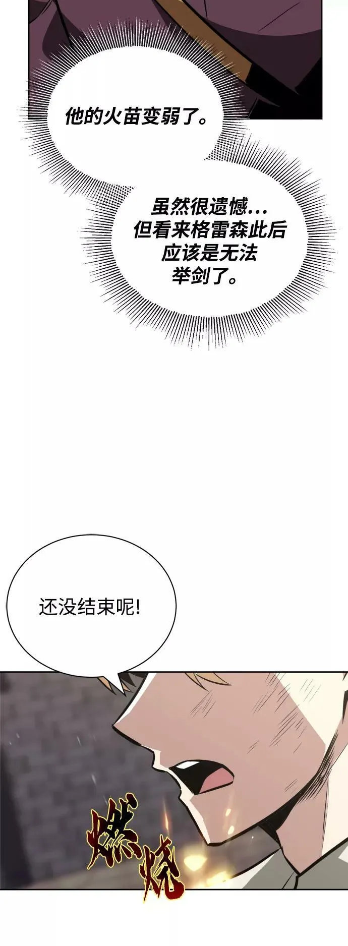 [第70话] 赌上性命的赌局 第65页