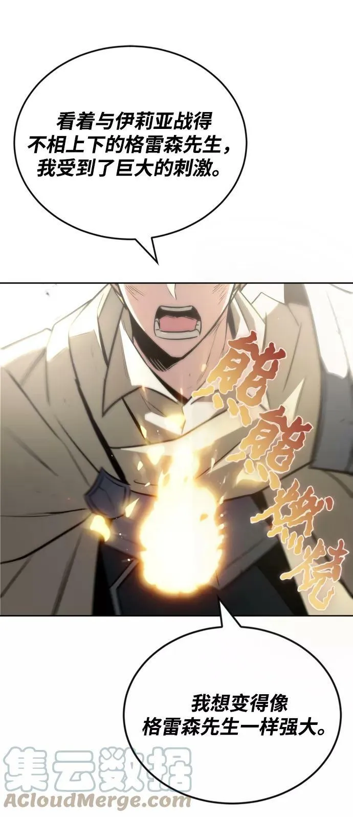[第70话] 赌上性命的赌局 第67页