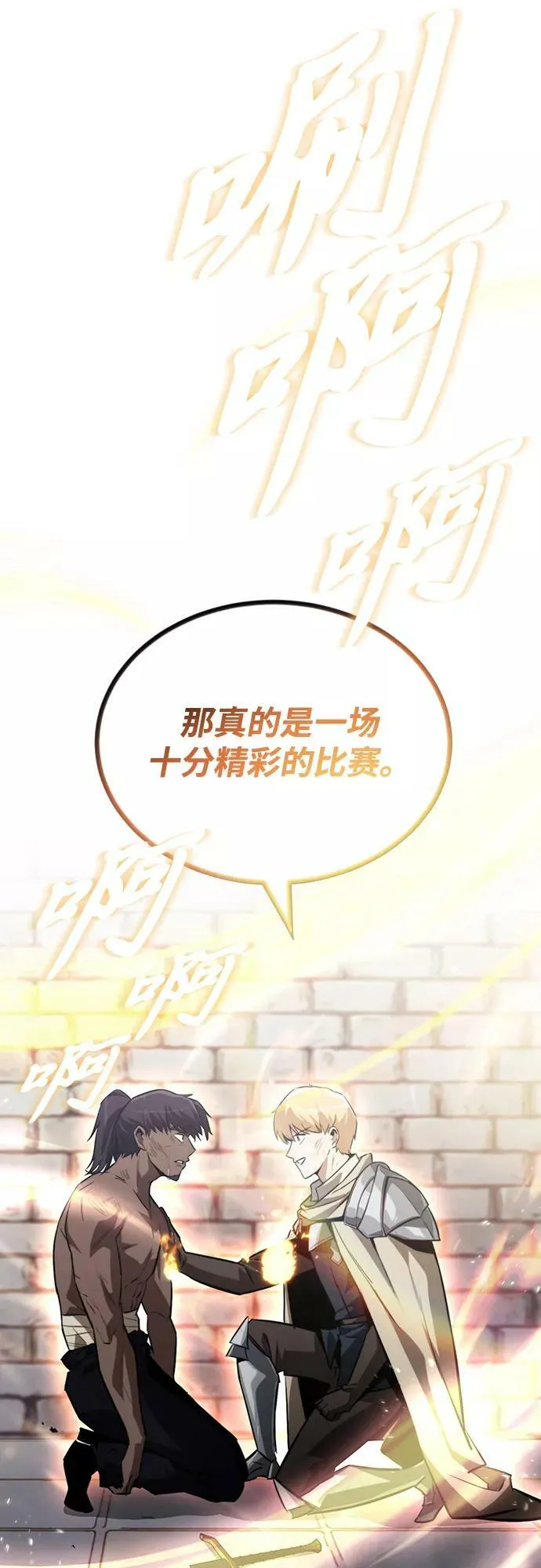 [第70话] 赌上性命的赌局 第68页