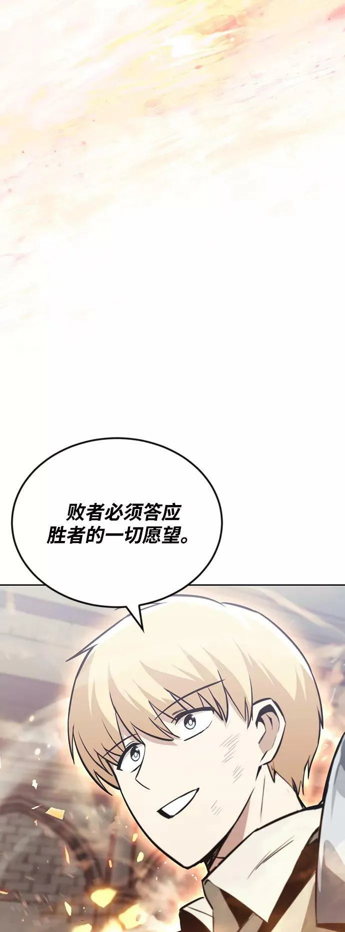 [第70话] 赌上性命的赌局 第71页