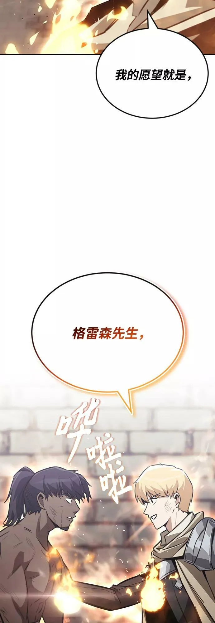 [第70话] 赌上性命的赌局 第72页