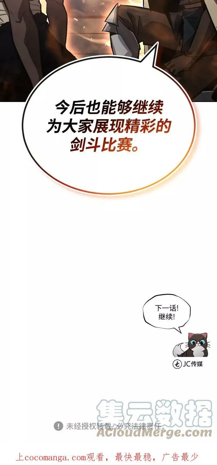 [第70话] 赌上性命的赌局 第73页