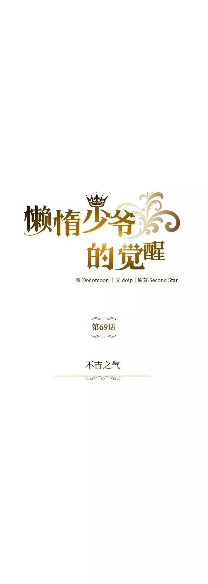 [第69话] 不吉之气 第17页