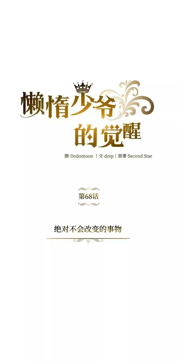 [第68话] 绝对不会改变的事物 第46页