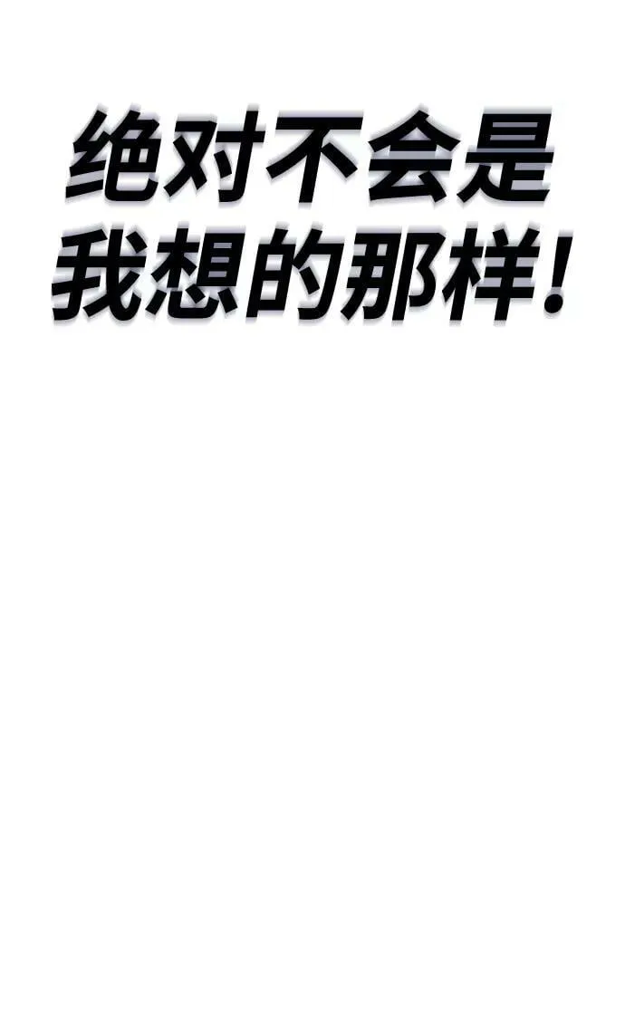 [第68话] 绝对不会改变的事物 第71页