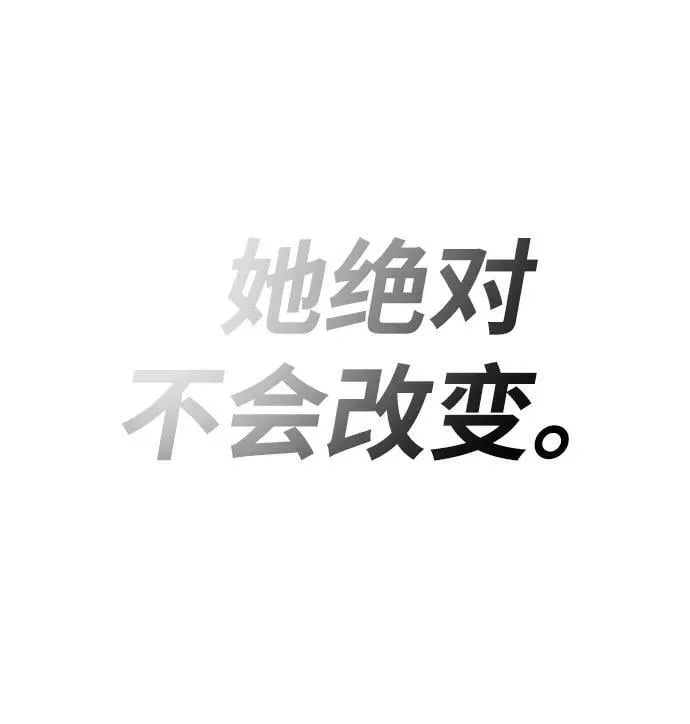 [第68话] 绝对不会改变的事物 第91页