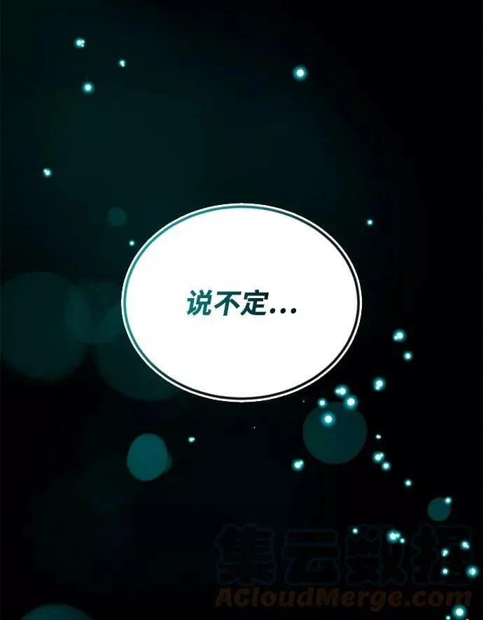 [第68话] 绝对不会改变的事物 第97页