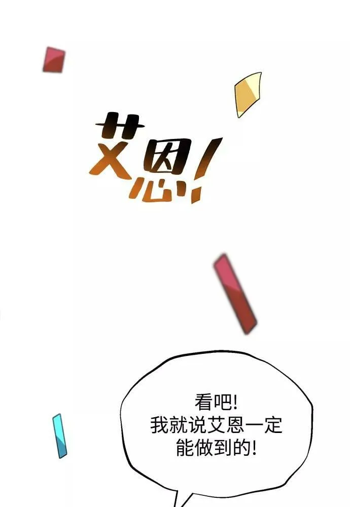 [第67话] 爆发的自卑感 第3页
