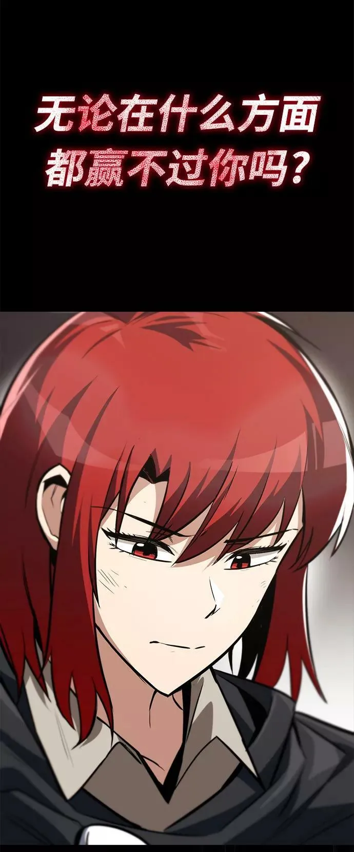[第67话] 爆发的自卑感 第14页