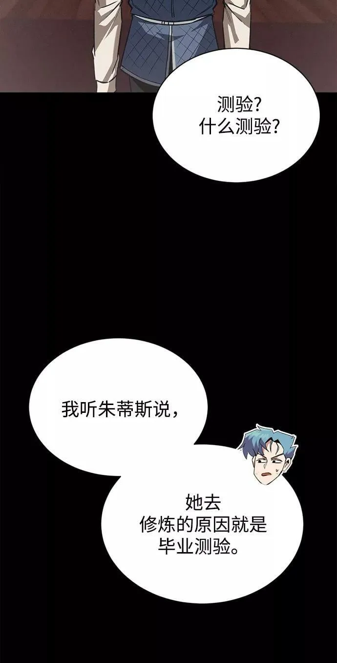 [第67话] 爆发的自卑感 第54页