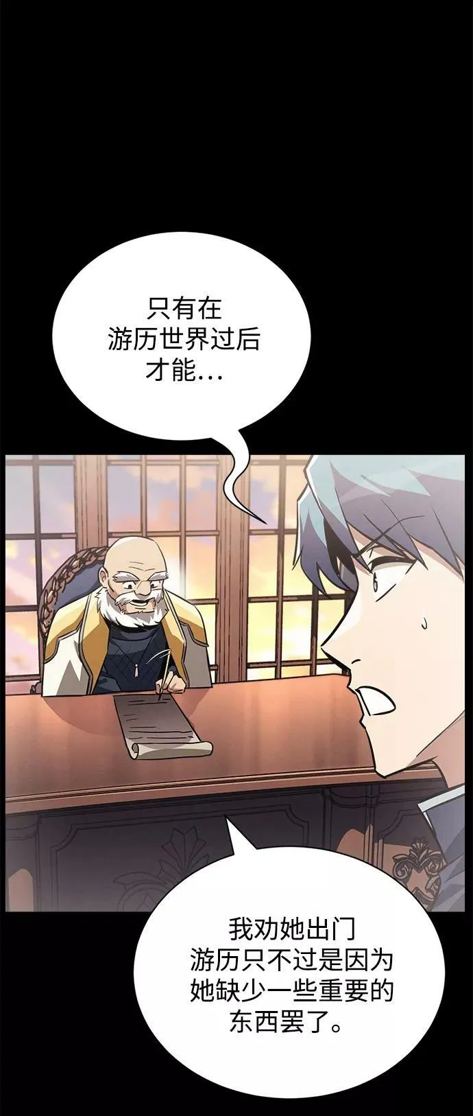 [第67话] 爆发的自卑感 第55页