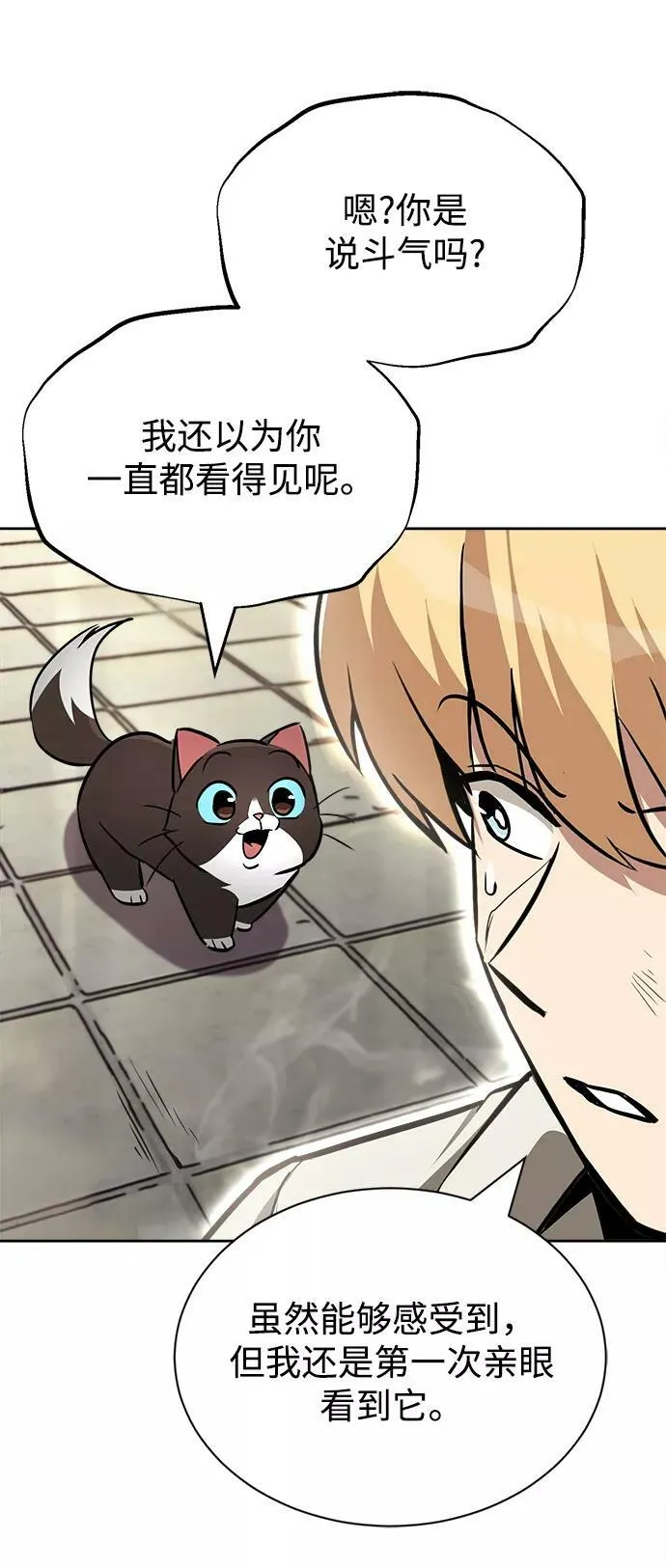 [第67话] 爆发的自卑感 第80页