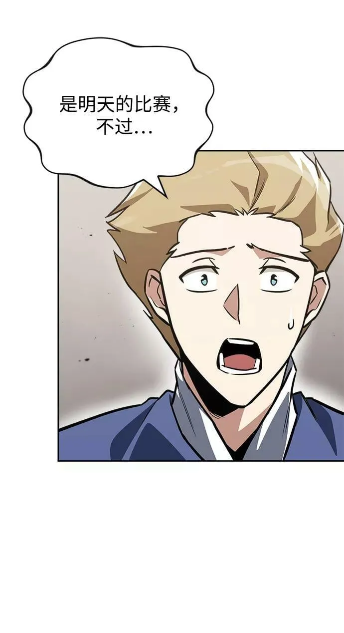 [第67话] 爆发的自卑感 第84页