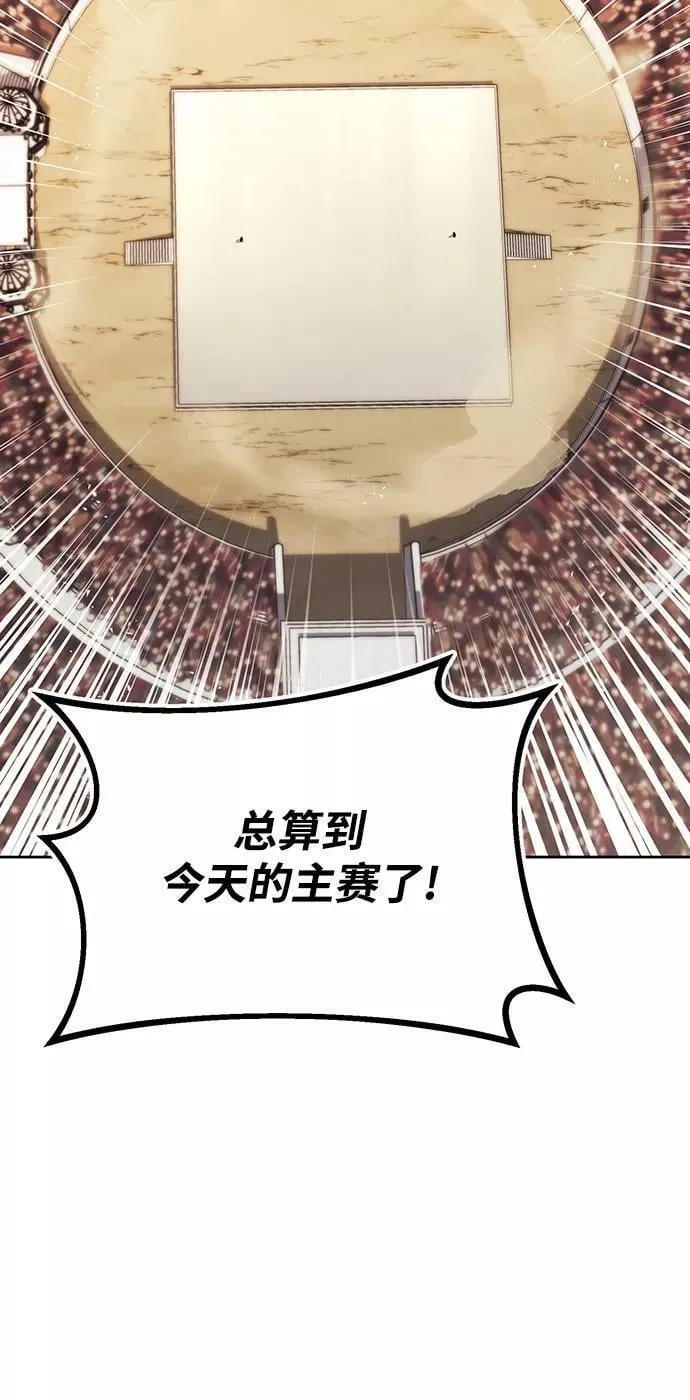 [第67话] 爆发的自卑感 第87页