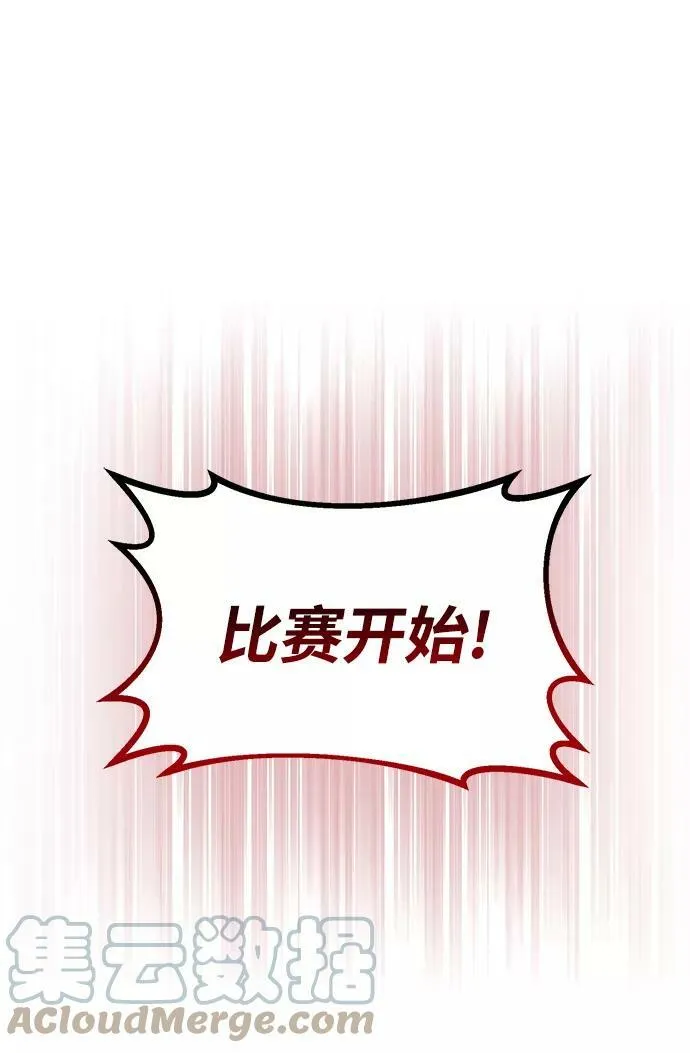[第67话] 爆发的自卑感 第101页