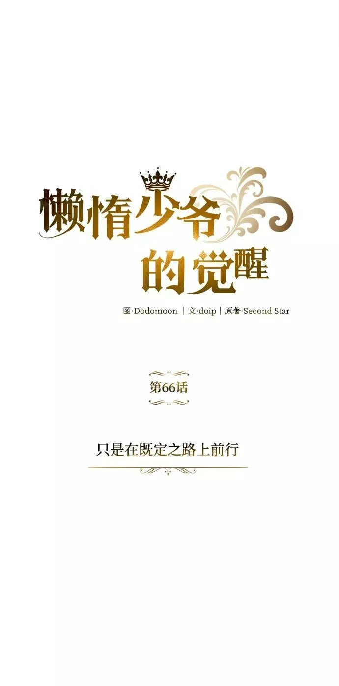[第66话] 只是在既定之路上前行 第8页