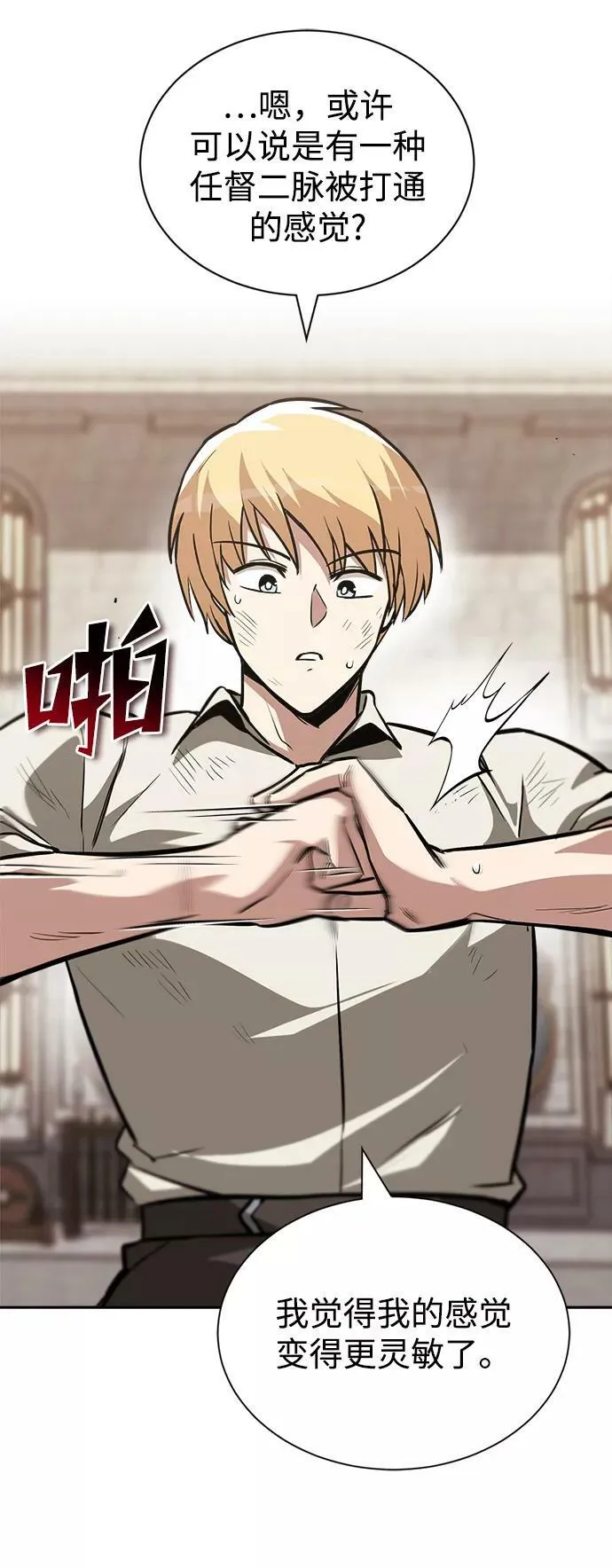 [第66话] 只是在既定之路上前行 第15页