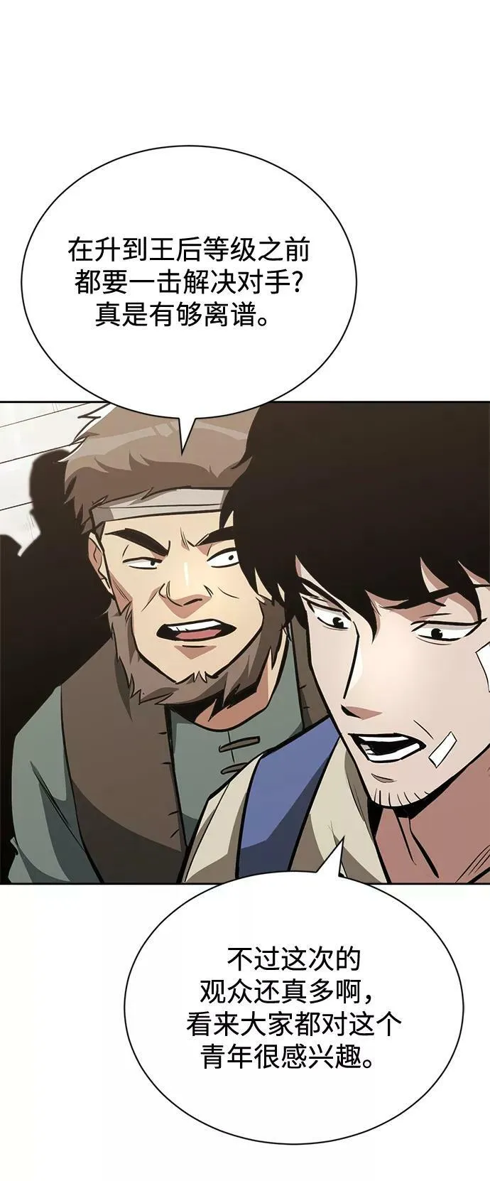 [第66话] 只是在既定之路上前行 第23页