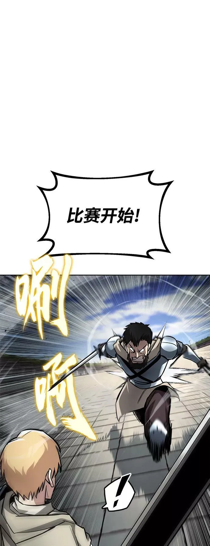 [第66话] 只是在既定之路上前行 第24页