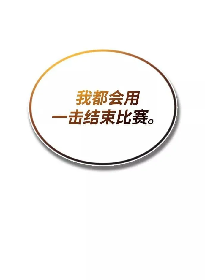 [第66话] 只是在既定之路上前行 第39页