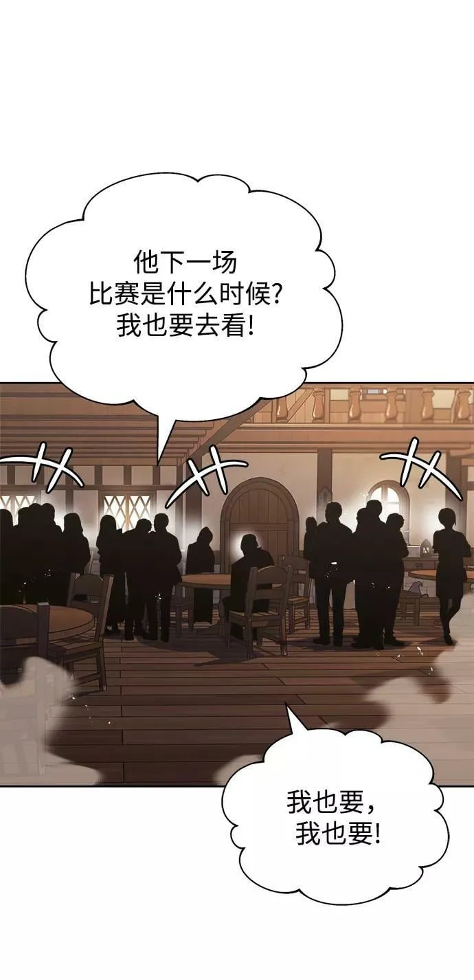 [第66话] 只是在既定之路上前行 第44页