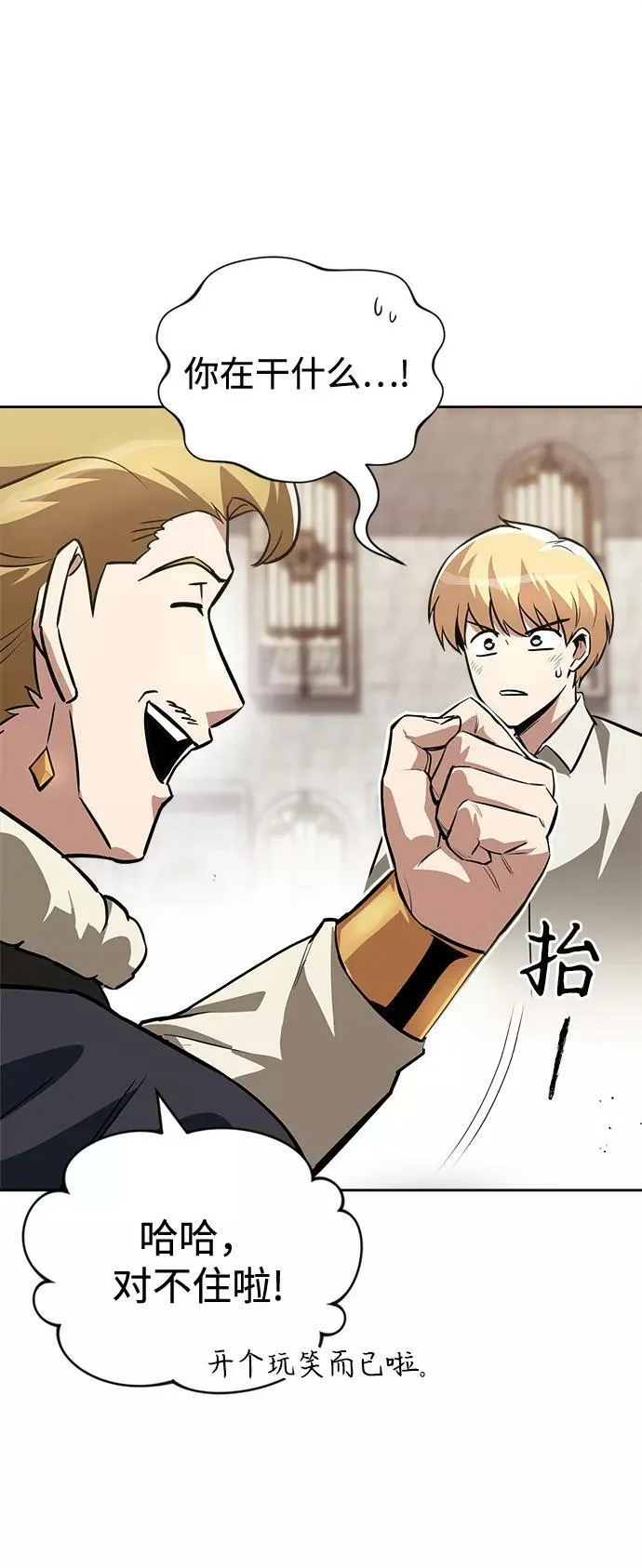 [第66话] 只是在既定之路上前行 第50页