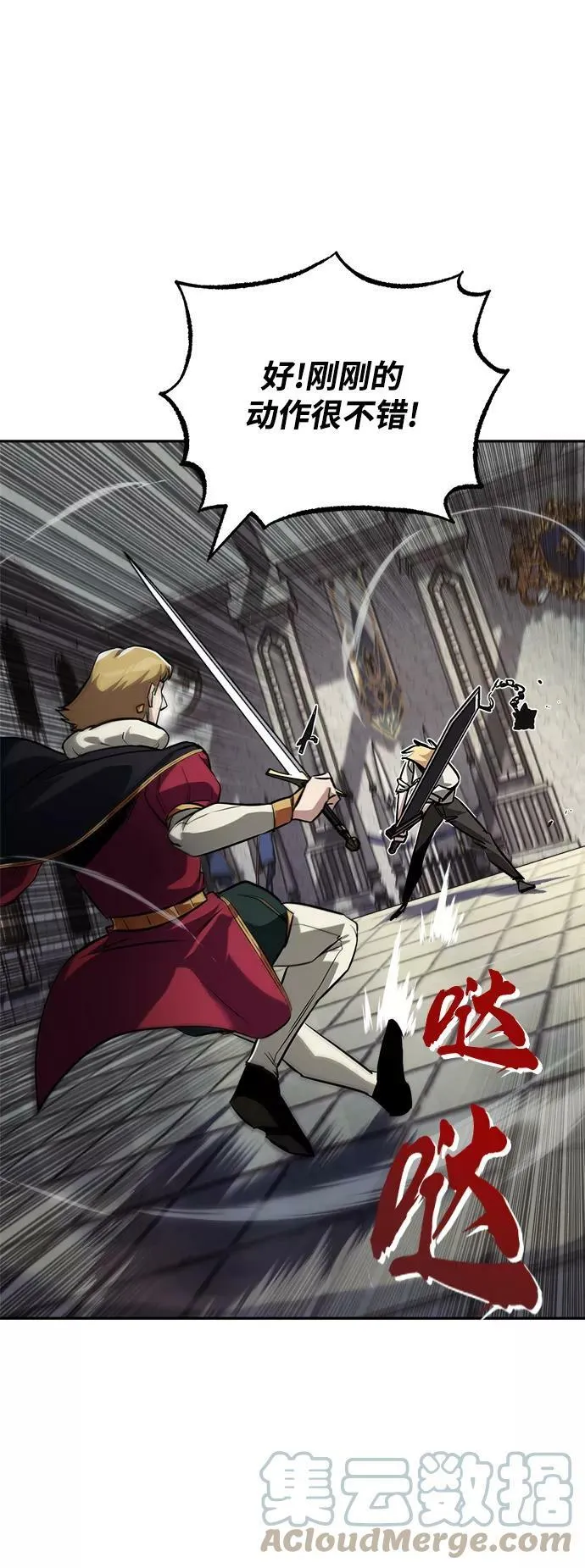 [第66话] 只是在既定之路上前行 第58页