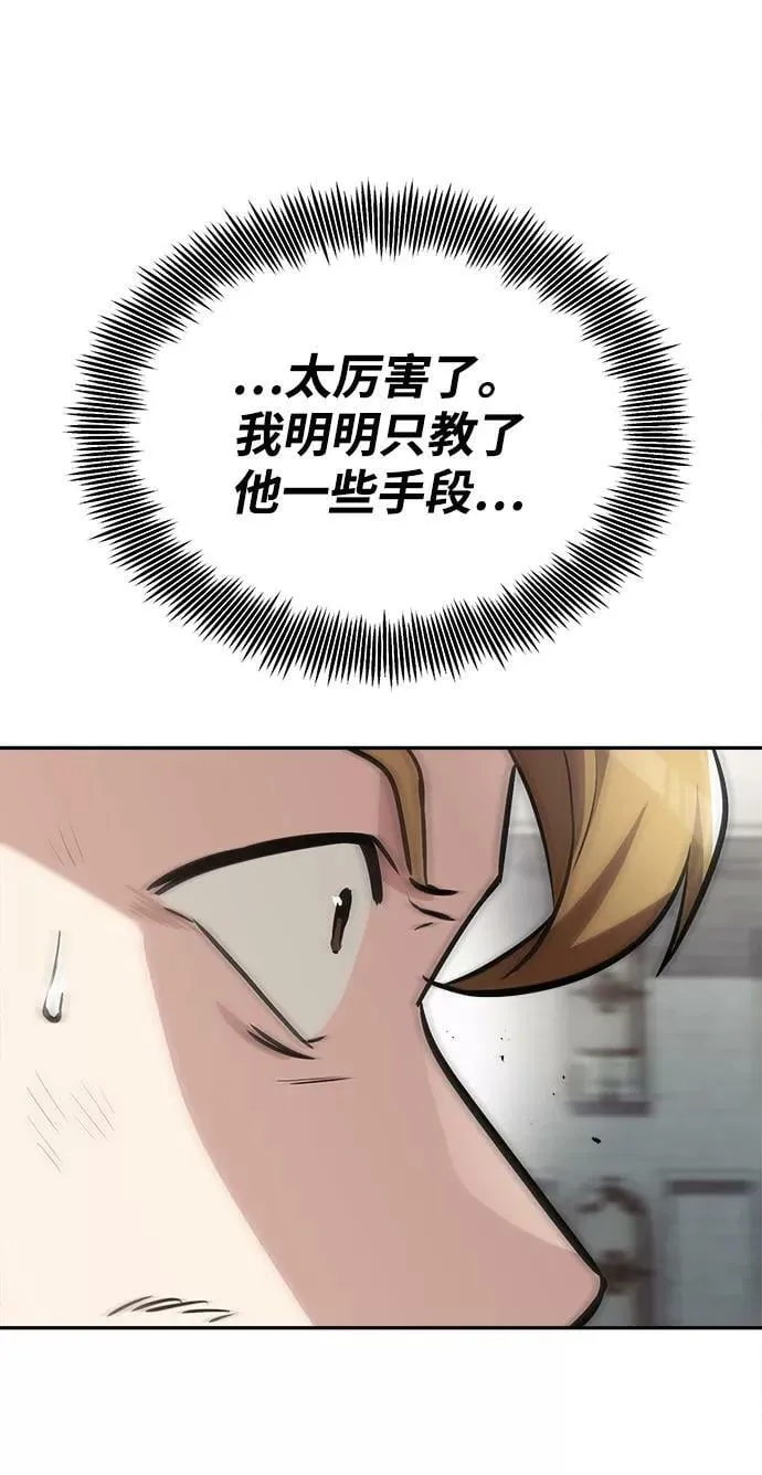 [第66话] 只是在既定之路上前行 第60页
