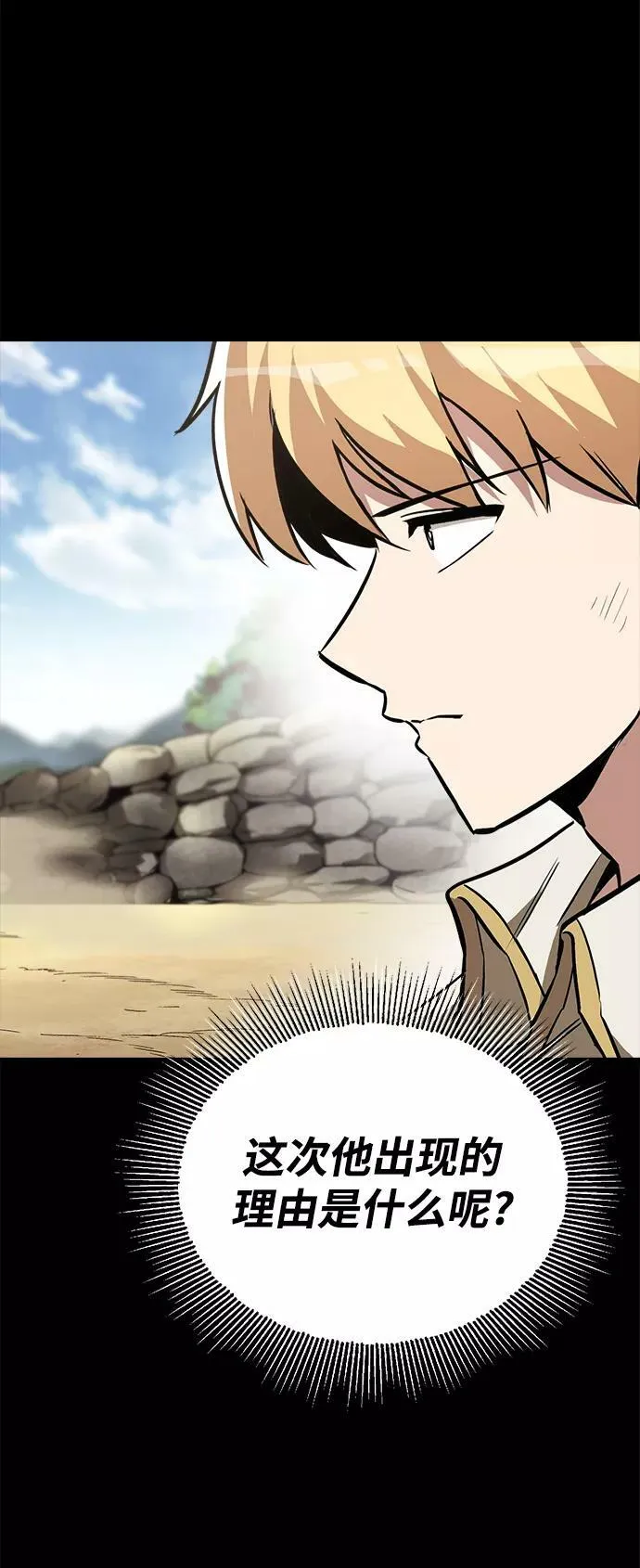 [第66话] 只是在既定之路上前行 第69页