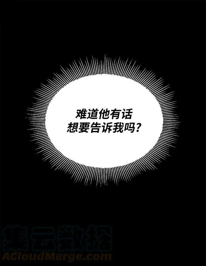 [第66话] 只是在既定之路上前行 第70页