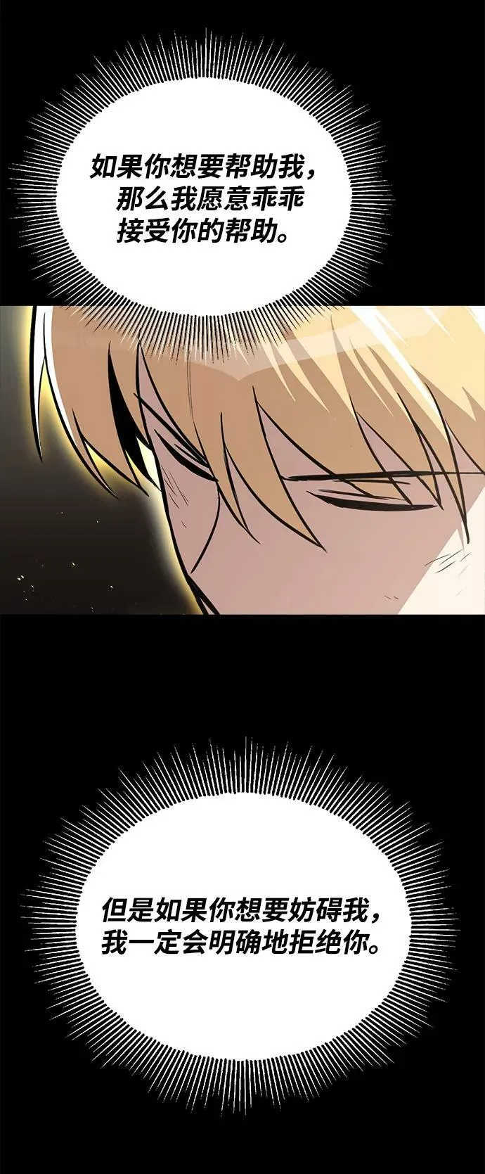[第66话] 只是在既定之路上前行 第72页