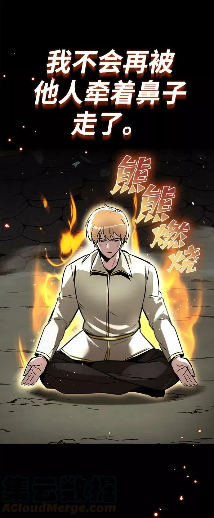 [第66话] 只是在既定之路上前行 第73页