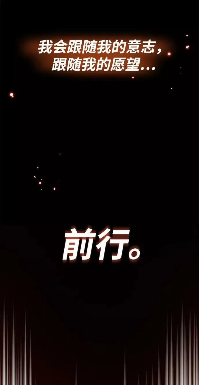 [第66话] 只是在既定之路上前行 第74页