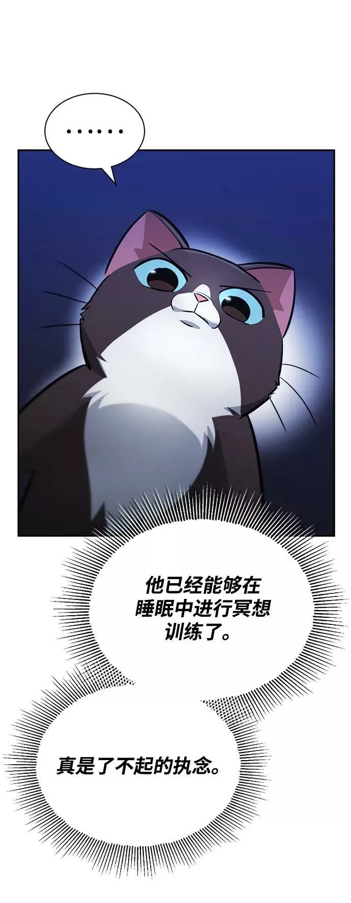 [第66话] 只是在既定之路上前行 第77页