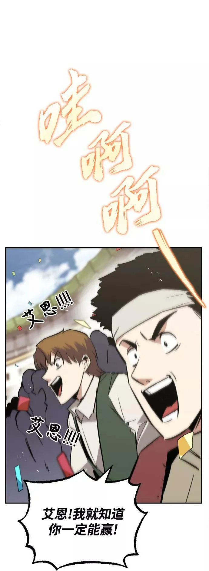 [第66话] 只是在既定之路上前行 第86页