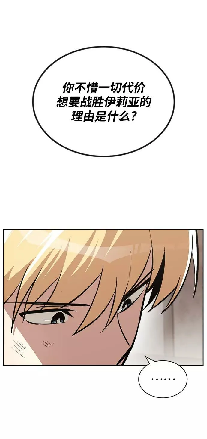 [第65话] 矛盾的内心 第12页