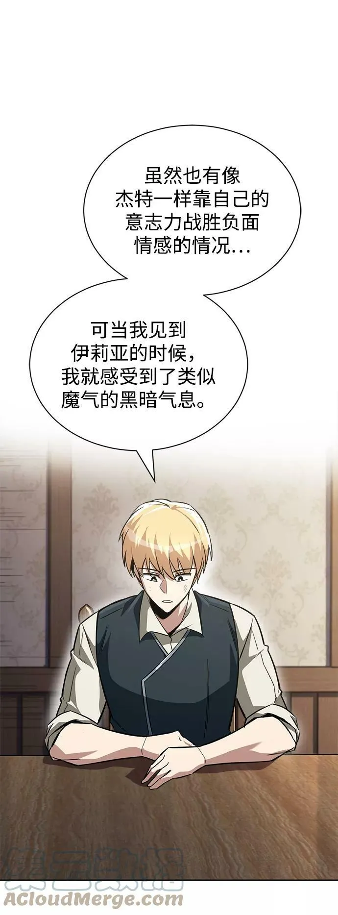 [第65话] 矛盾的内心 第16页