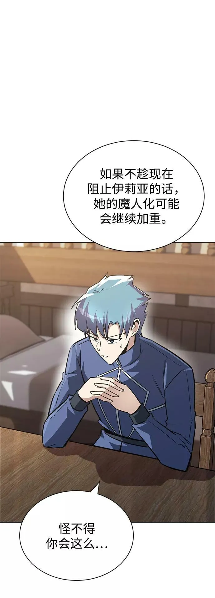 [第65话] 矛盾的内心 第17页