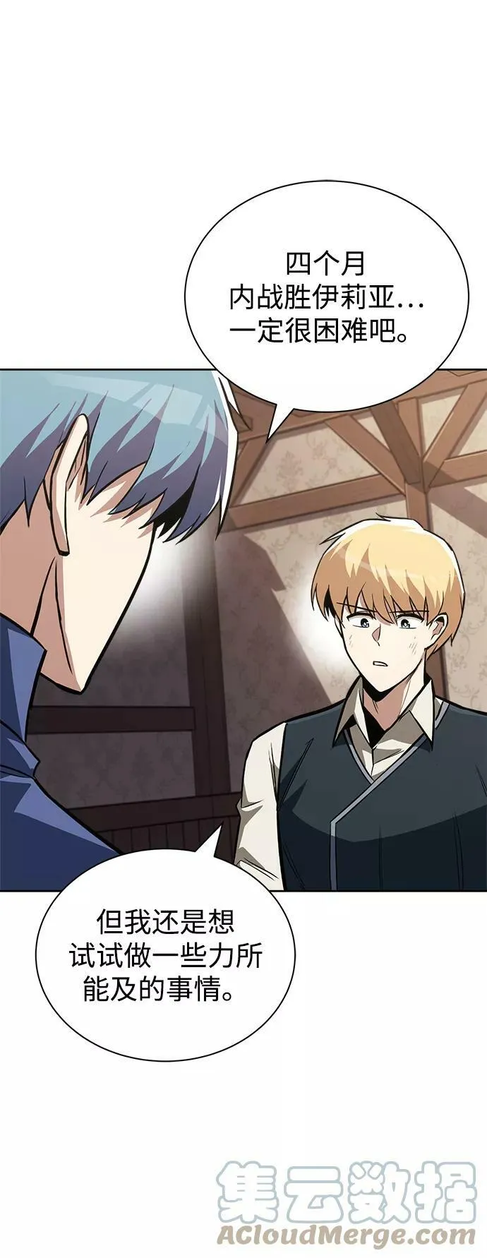 [第65话] 矛盾的内心 第19页