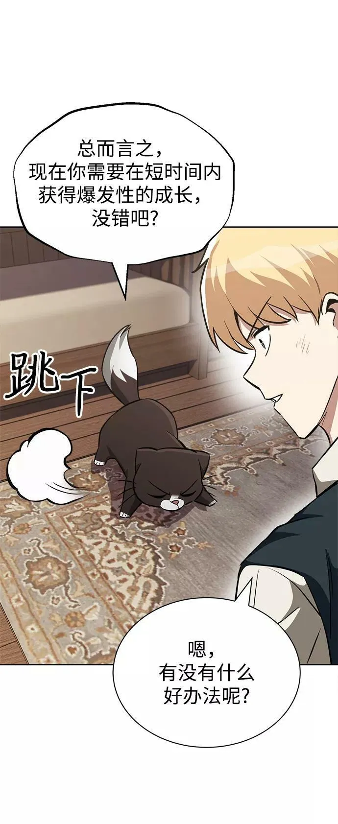 [第65话] 矛盾的内心 第21页