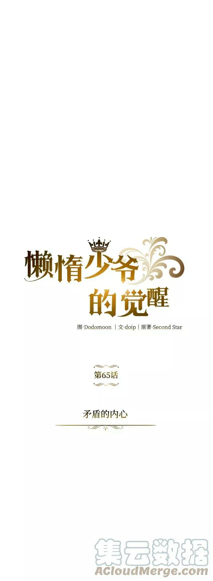 [第65话] 矛盾的内心 第34页