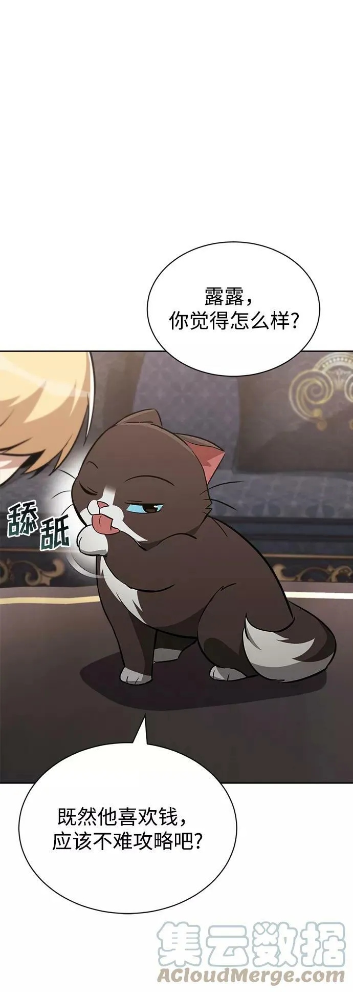 [第65话] 矛盾的内心 第46页