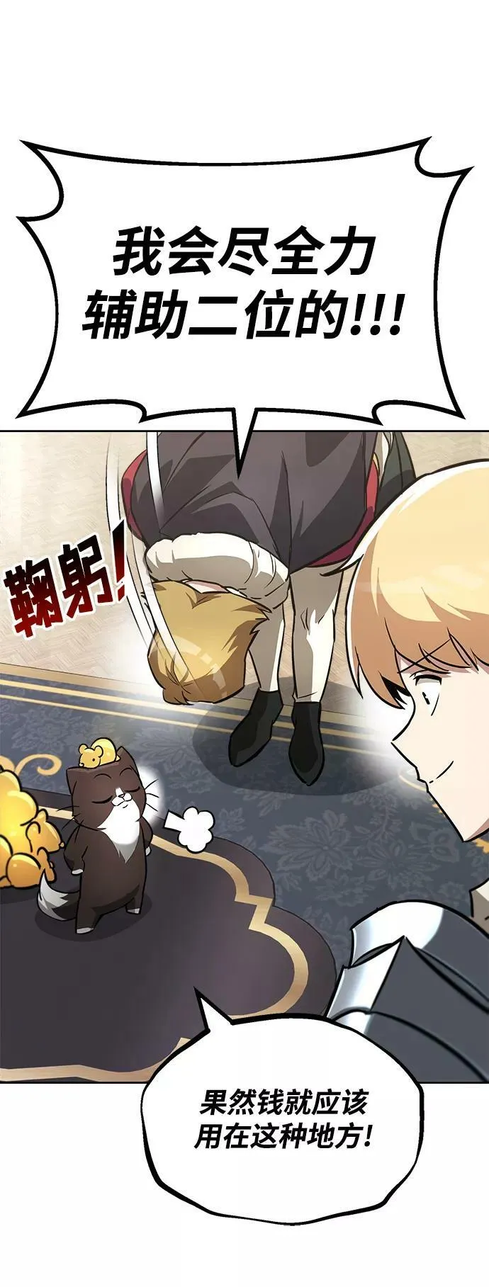 [第65话] 矛盾的内心 第56页