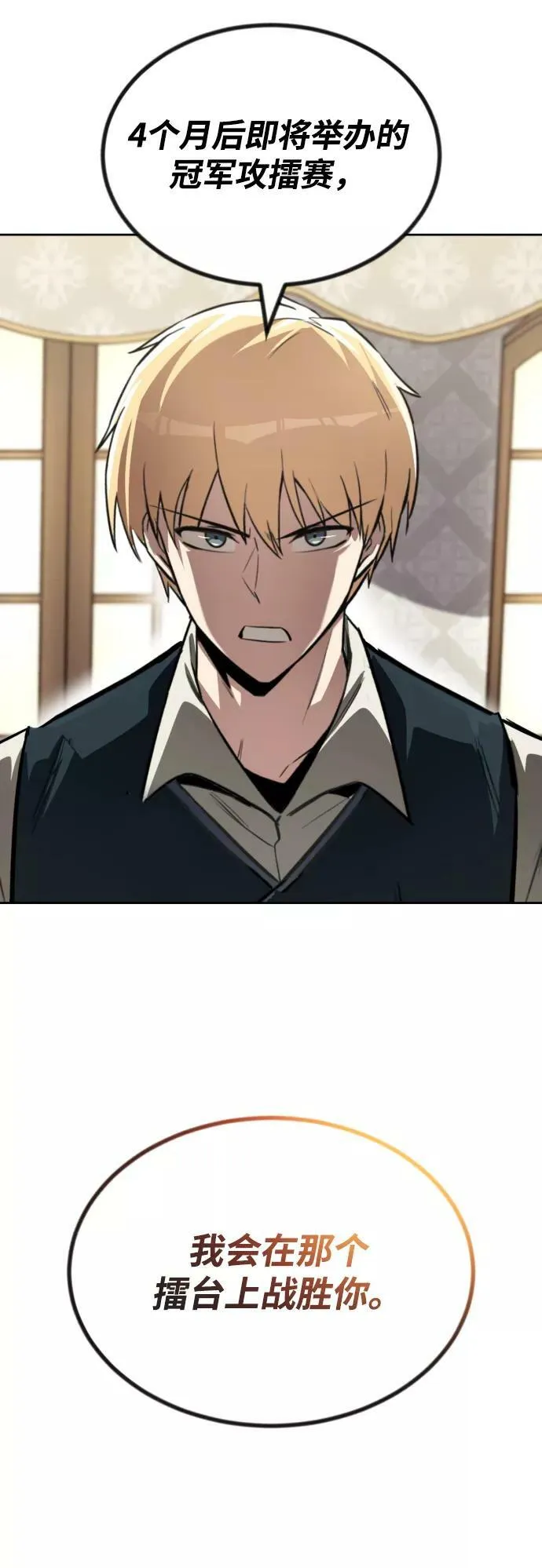 [第64话] 不得不做的事情 第3页