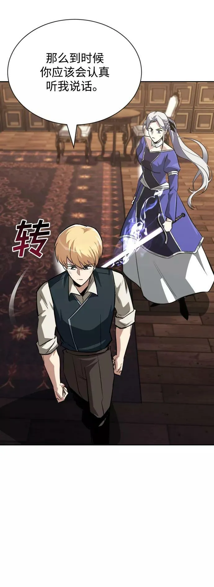 [第64话] 不得不做的事情 第6页