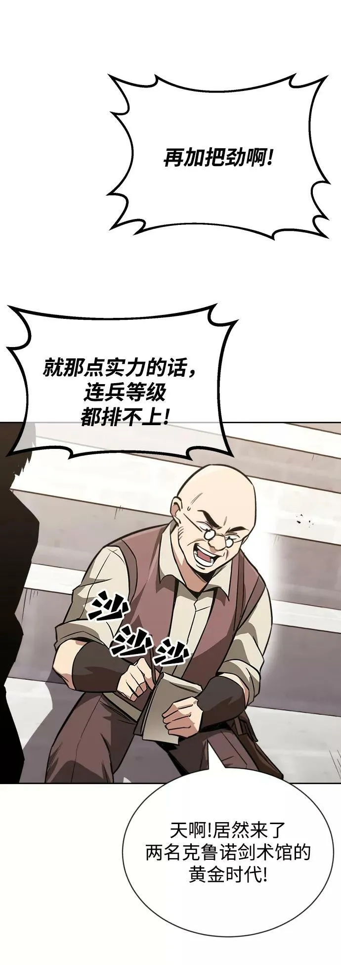 [第64话] 不得不做的事情 第66页