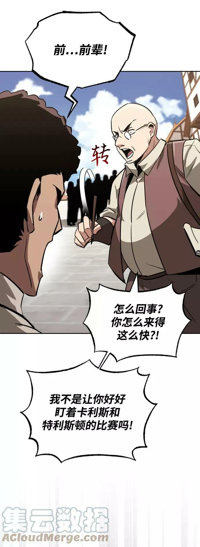 [第64话] 不得不做的事情 第73页