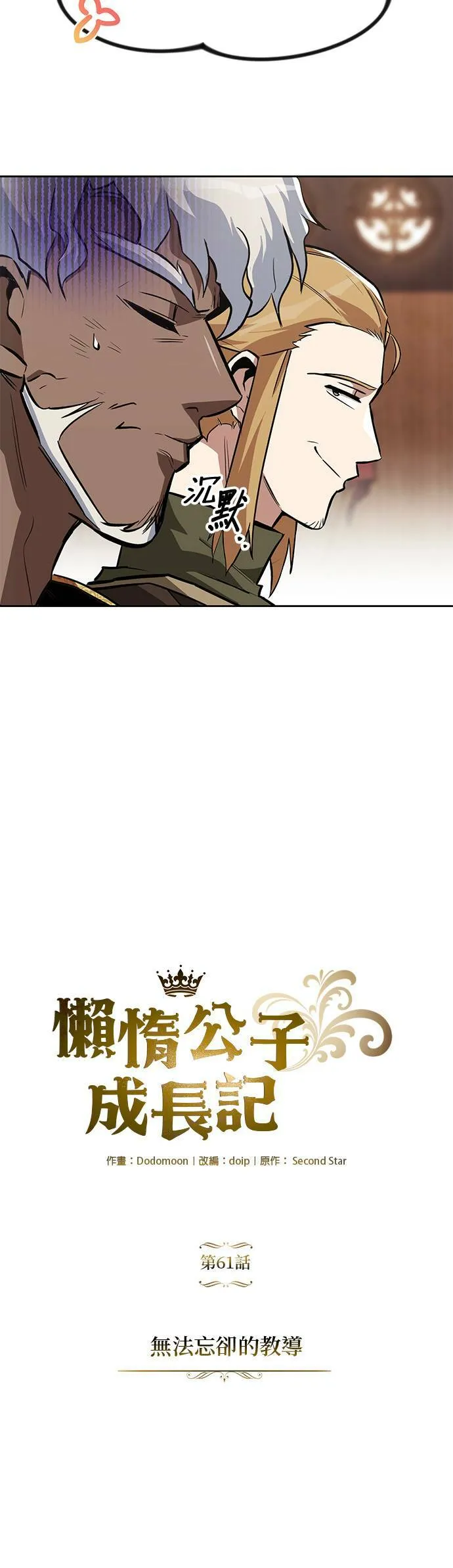 第61话 第2页