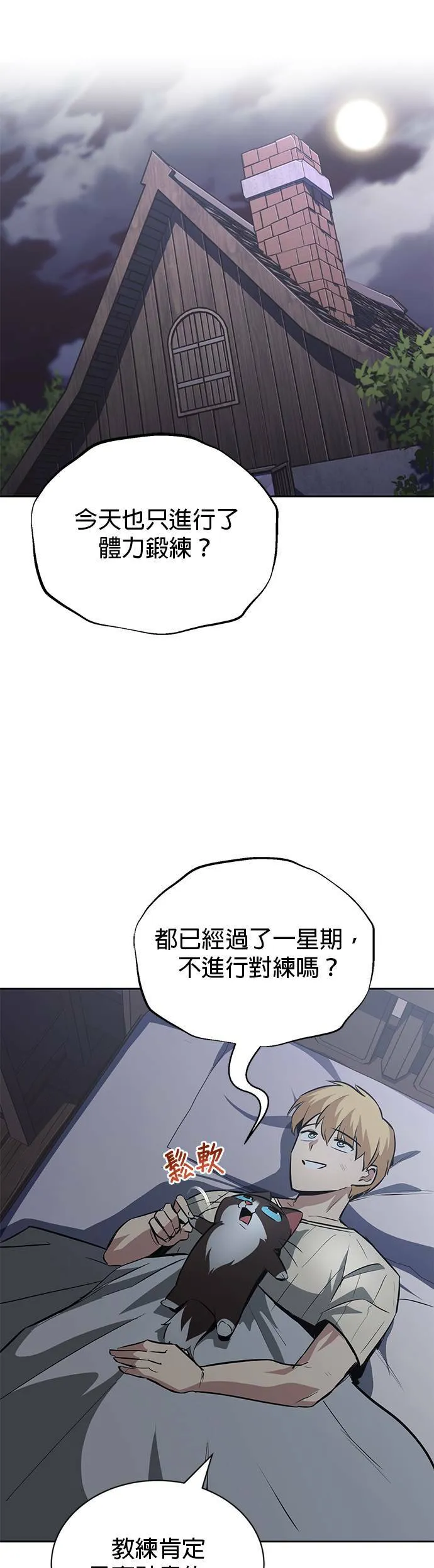 第61话 第16页