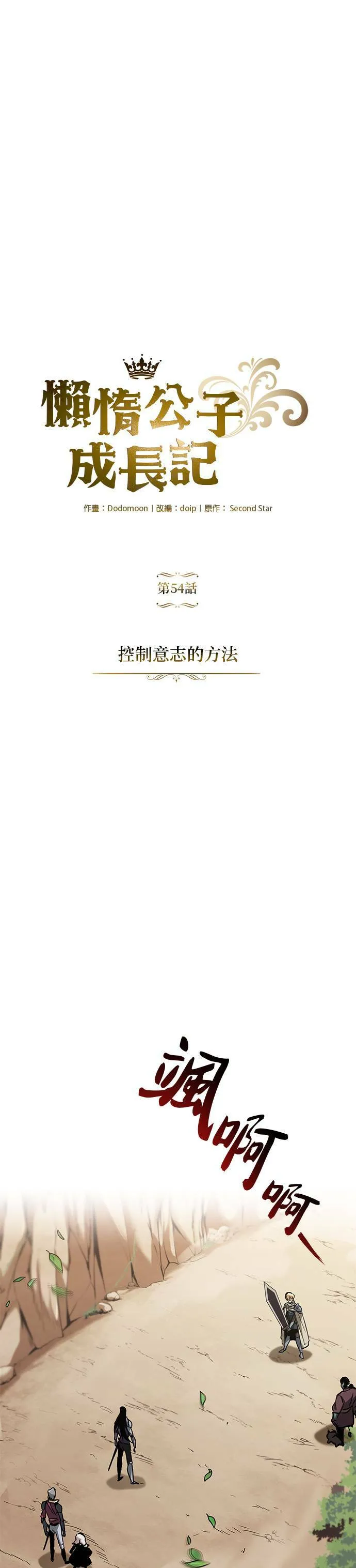 第54话 第26页